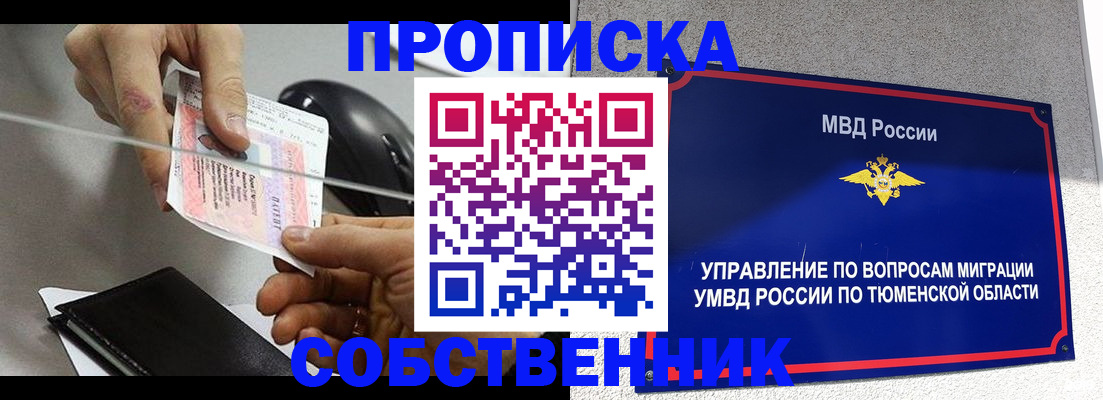 временная регистрация законно в Первомайске