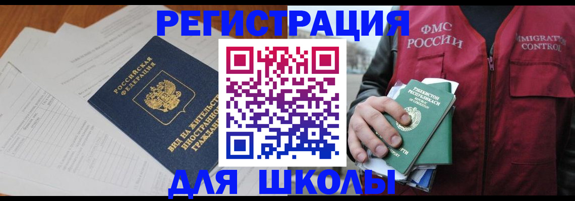 прописка иностранных граждан в Первомайске