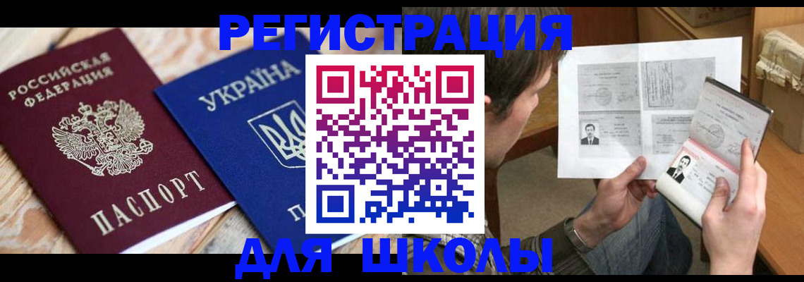 временная регистрация адрес в Первомайске