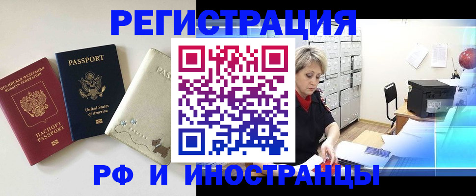 временная регистрация в квартире в Первомайске