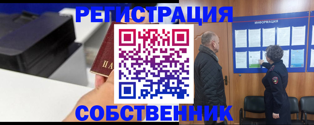 временная регистрация для школы в Первомайске