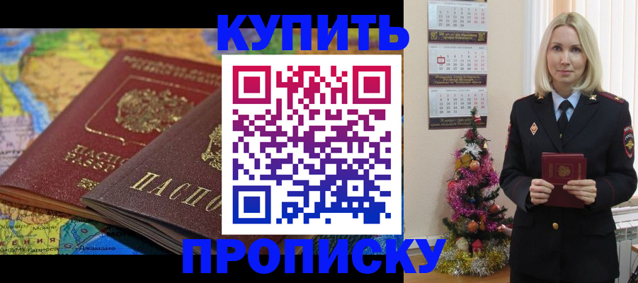 временная регистрация 2025 в Первомайске
